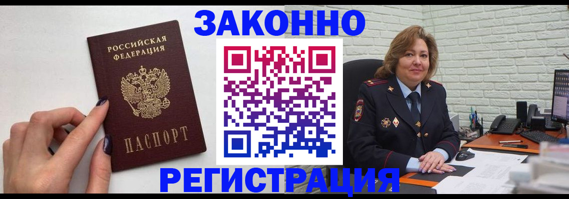 прописка в Чебаркуле