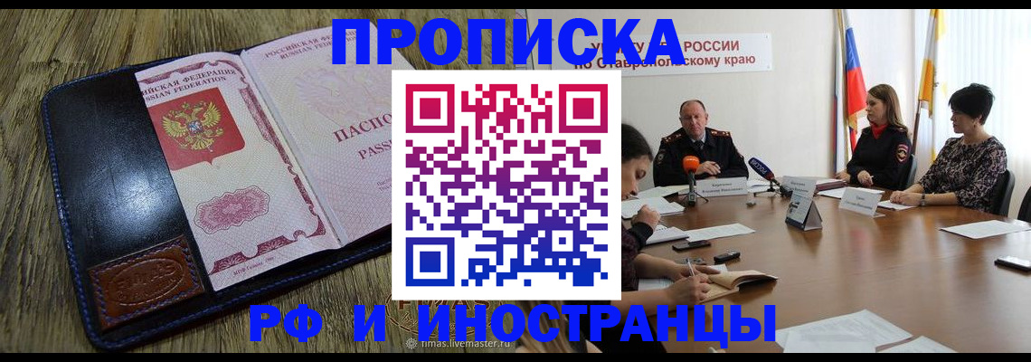 прописка ребенка в Чебаркуле