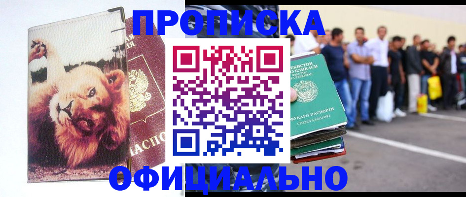 прописка регистрация в Чебаркуле