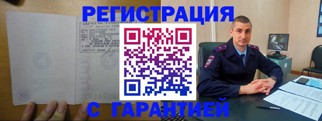 прописка штамп в Чебаркуле