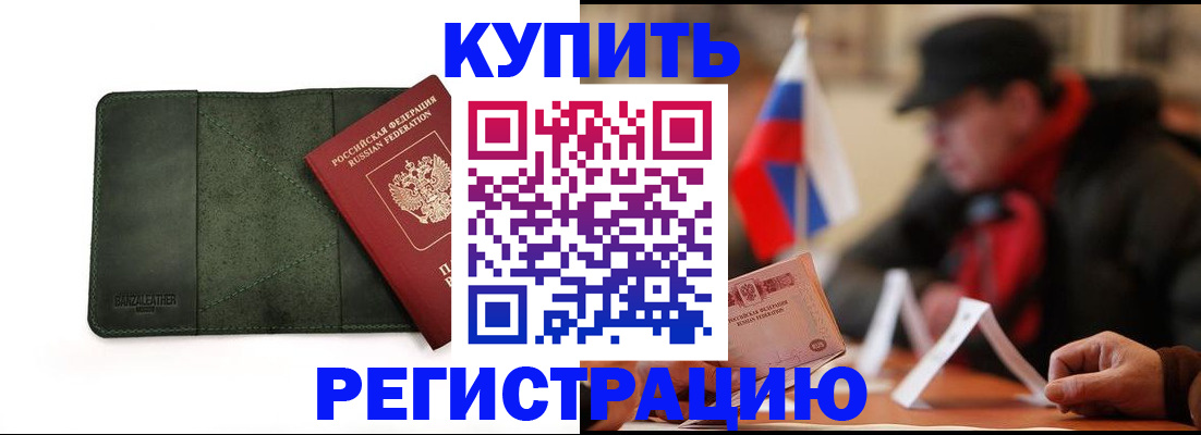 купить прописку в Чебаркуле