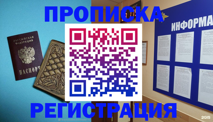 прописка законно в Чебаркуле