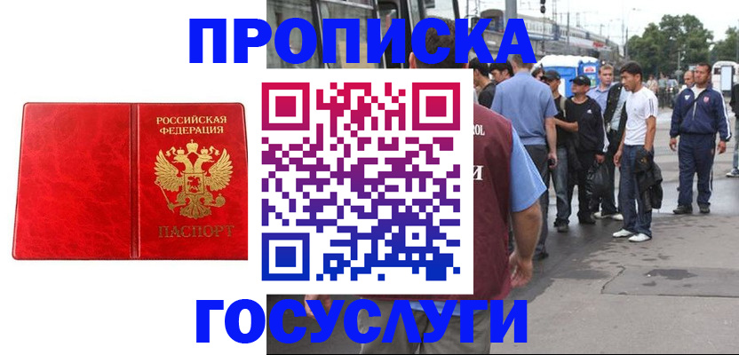 прописка для кредита в Чебаркуле