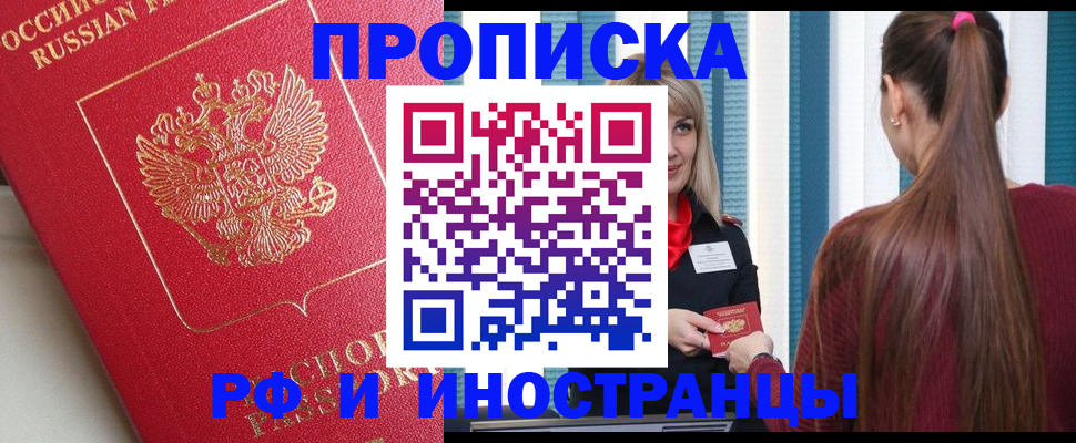 прописка в квартире в Чебаркуле