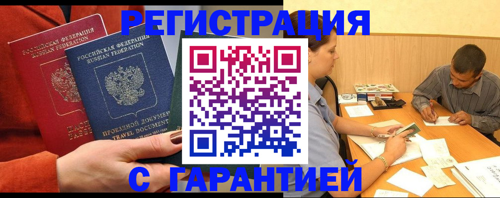 прописка паспорт в Чебаркуле