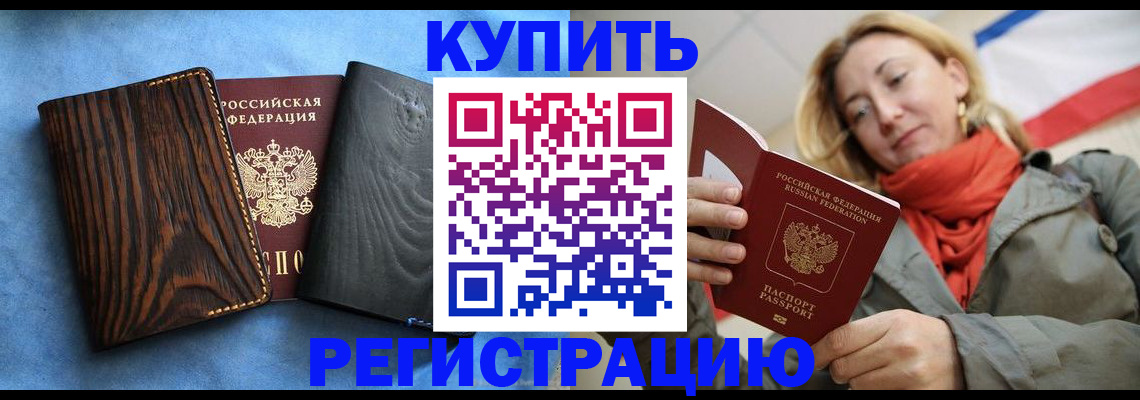 временная регистрация недорого в Чебаркуле